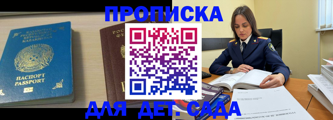 прописка 2025 в Сергиевом Посаде