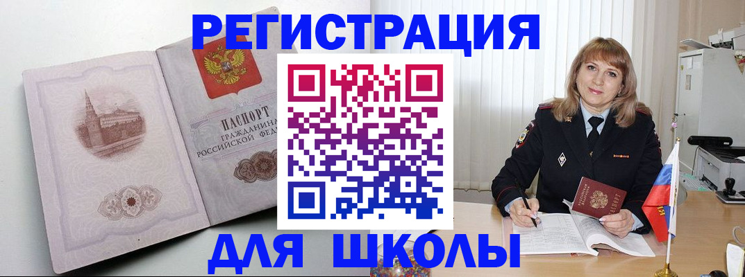 прописка для школы в Сергиевом Посаде