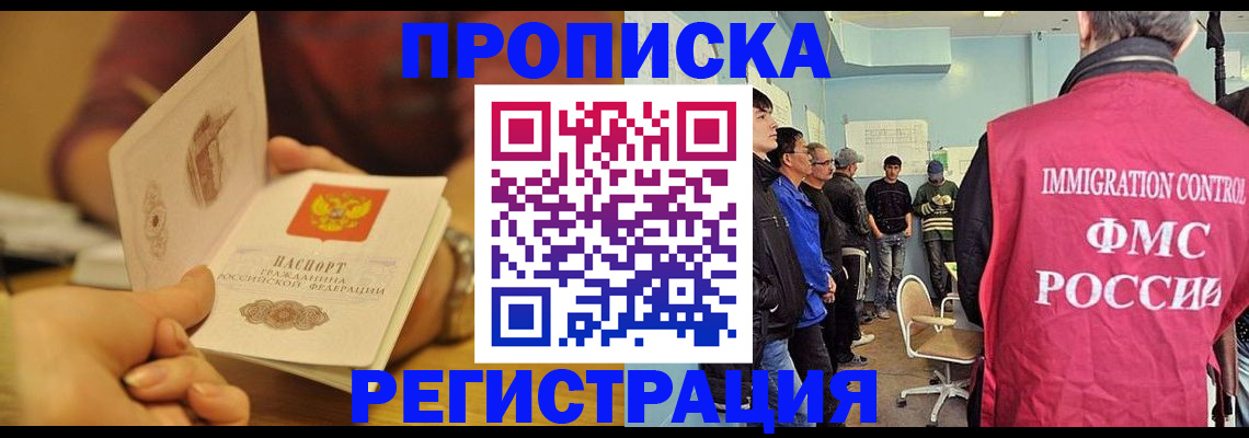 прописка в Сергиевом Посаде